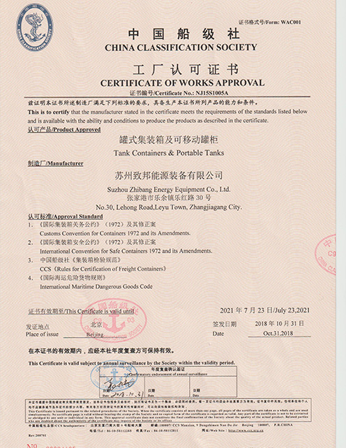 船級(jí)社認(rèn)可證書