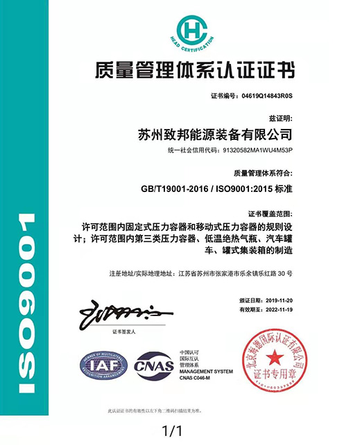 質(zhì)量管理體系認(rèn)證證書